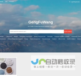 GengFuWang.Com - B2B ecommerce platform for global trade