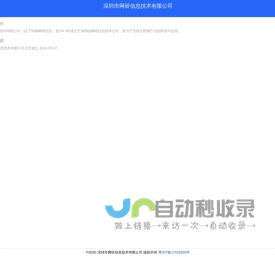 深圳市网研信息技术有限公司